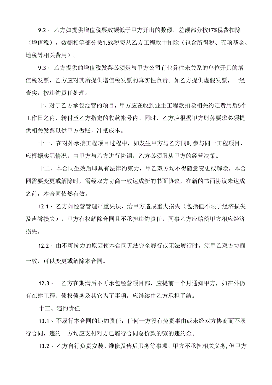 公司资质使用协议书.docx_第3页