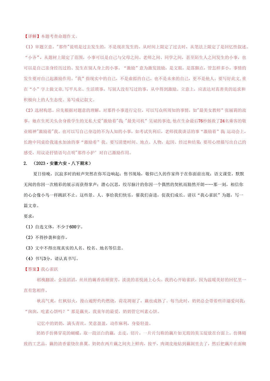 专题07 写作（解析版）.docx_第2页