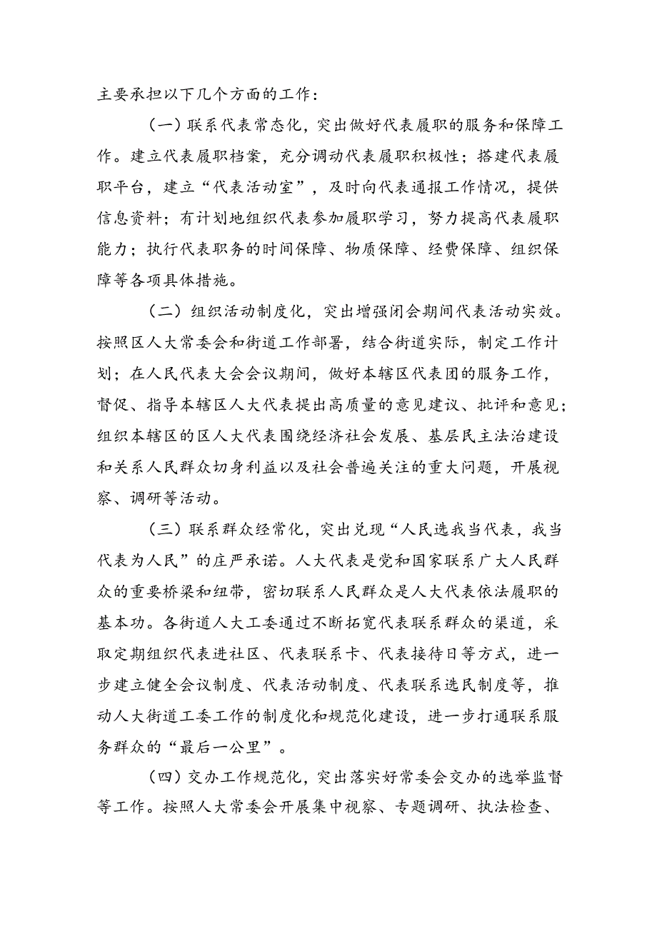 市街道人大工作调研报告.docx_第2页