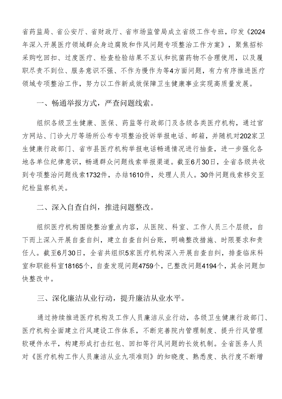 7篇汇编2024年群众身边的不正之风和腐败问题工作开展情况总结附自查报告.docx_第3页