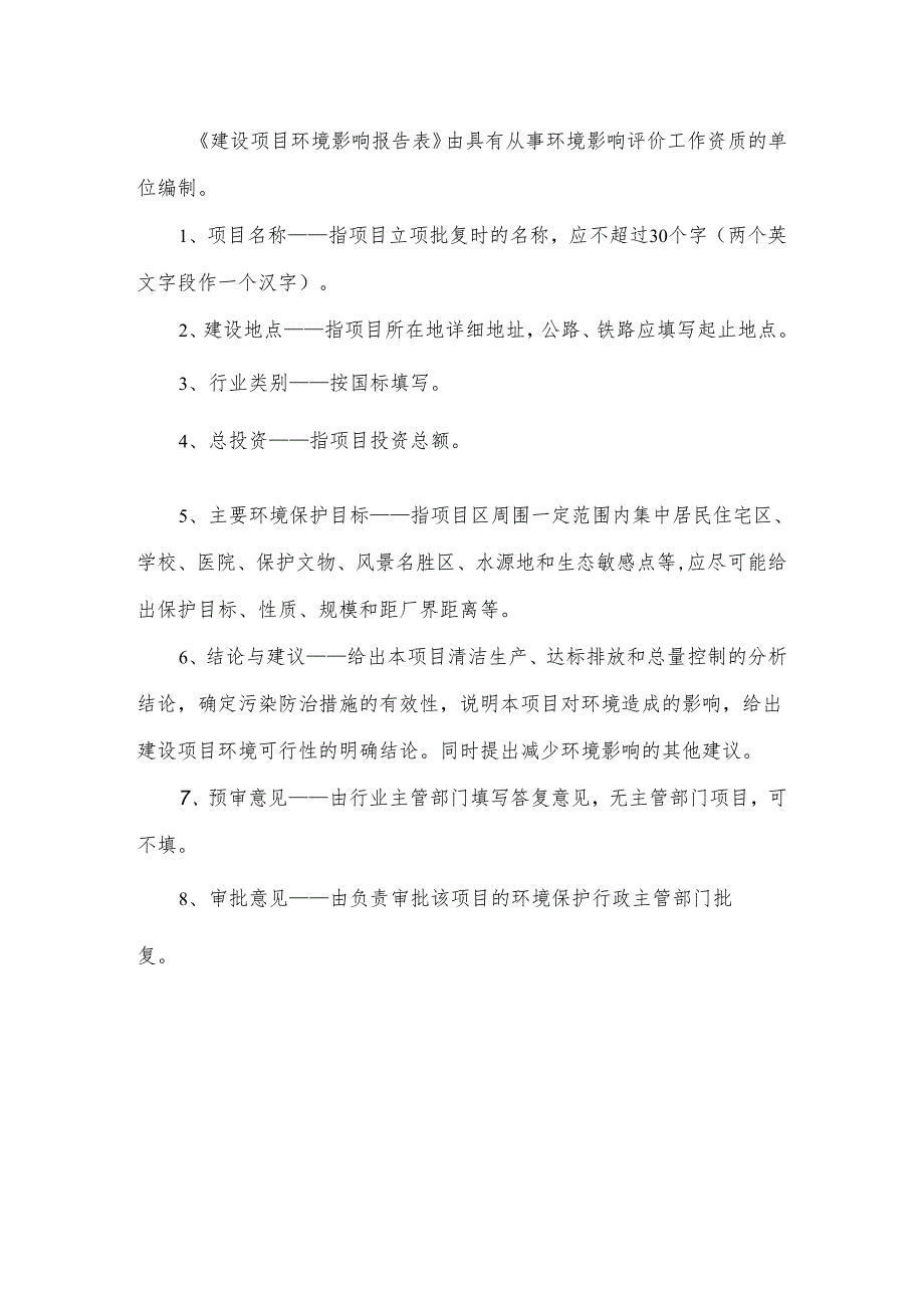 中石油河北衡水销售分公司第45站环境影响报告.docx_第2页