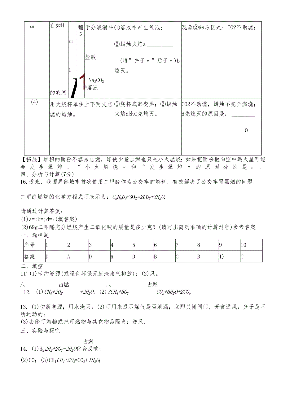 人教版九年级上册 第七单元 燃烧和灭火 测试题（有答案）.docx_第3页