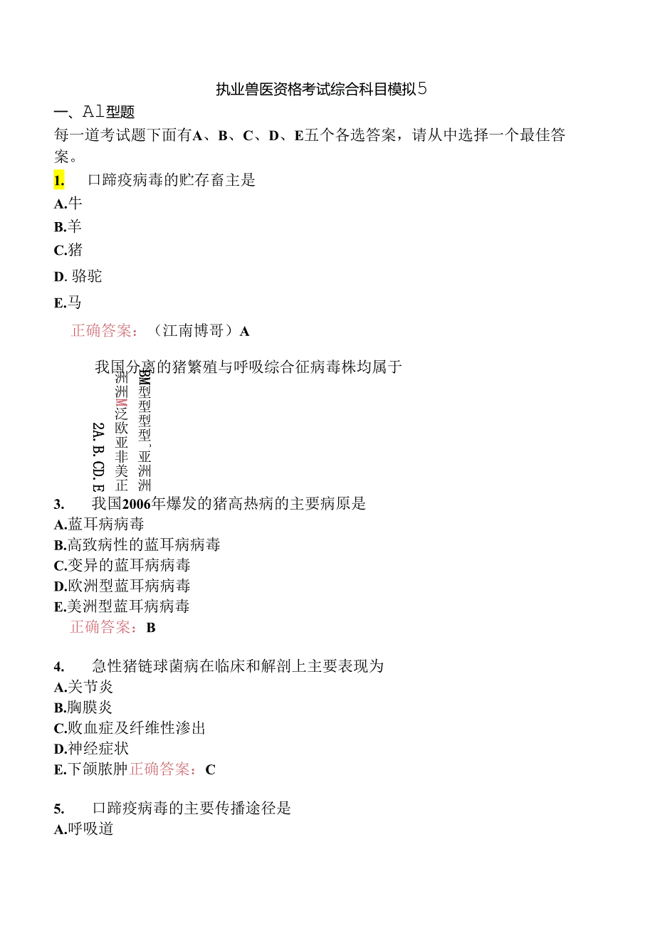 执业兽医资格考试综合科目模拟5.docx_第1页