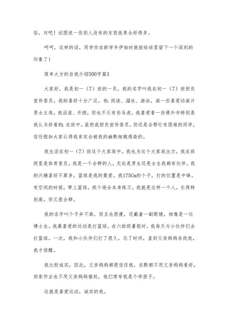 简单大方的自我介绍500字10篇.docx_第3页