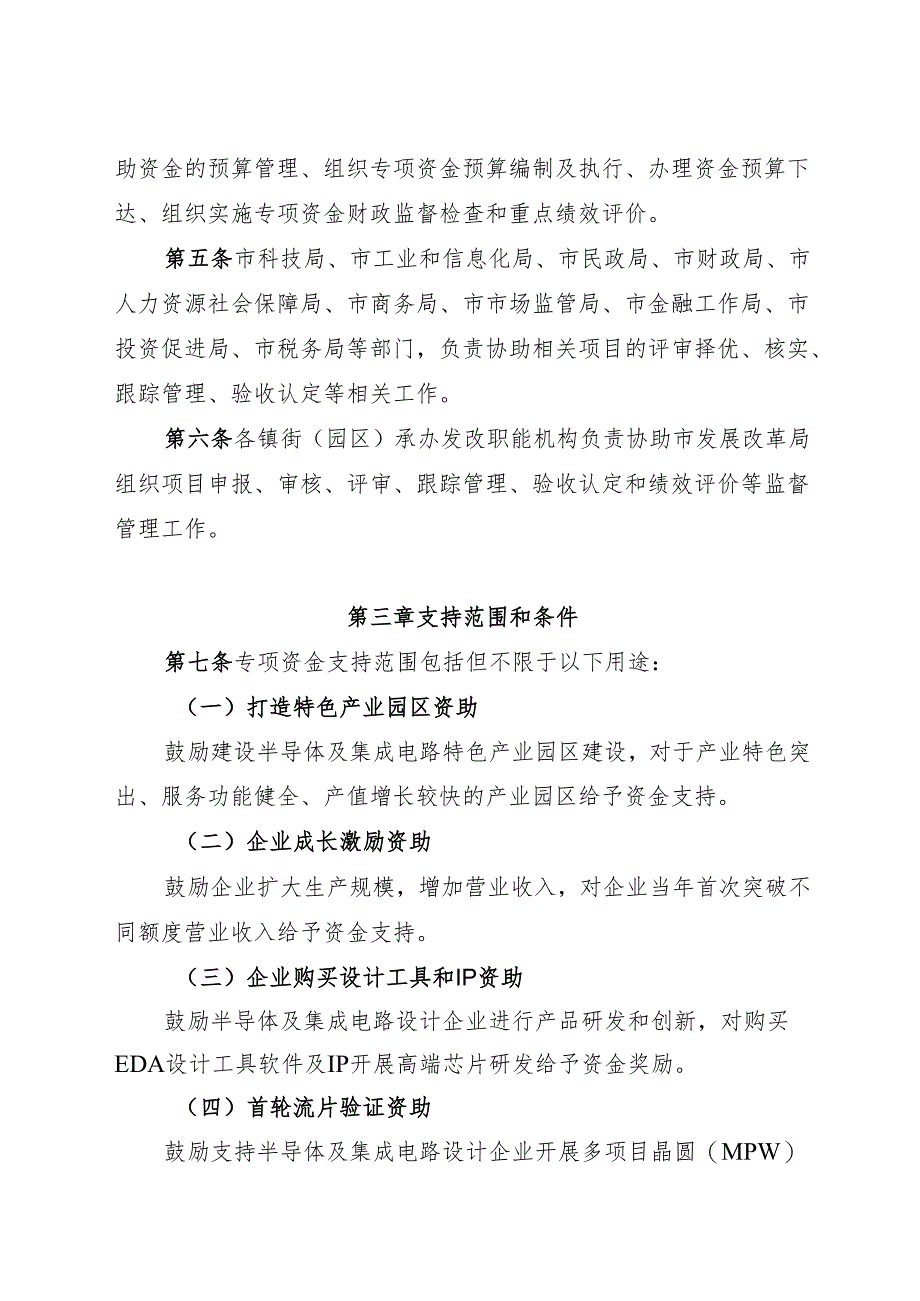 东莞市促进半导体及集成电路产业集聚区发展专项资金管理办法（征求意见稿）.docx_第2页