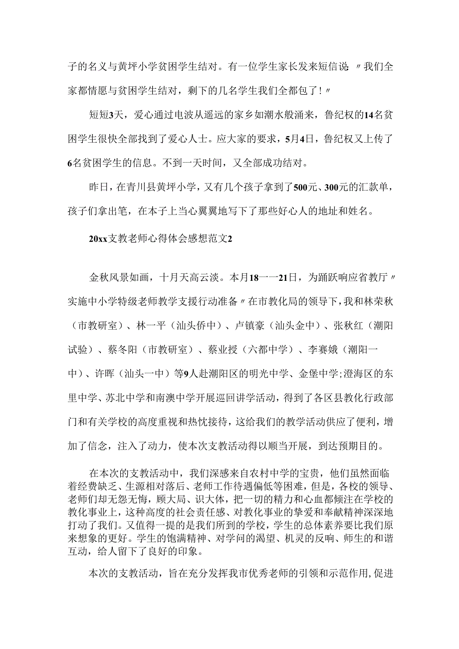 20xx支教老师心得体会感想5篇范文.docx_第2页