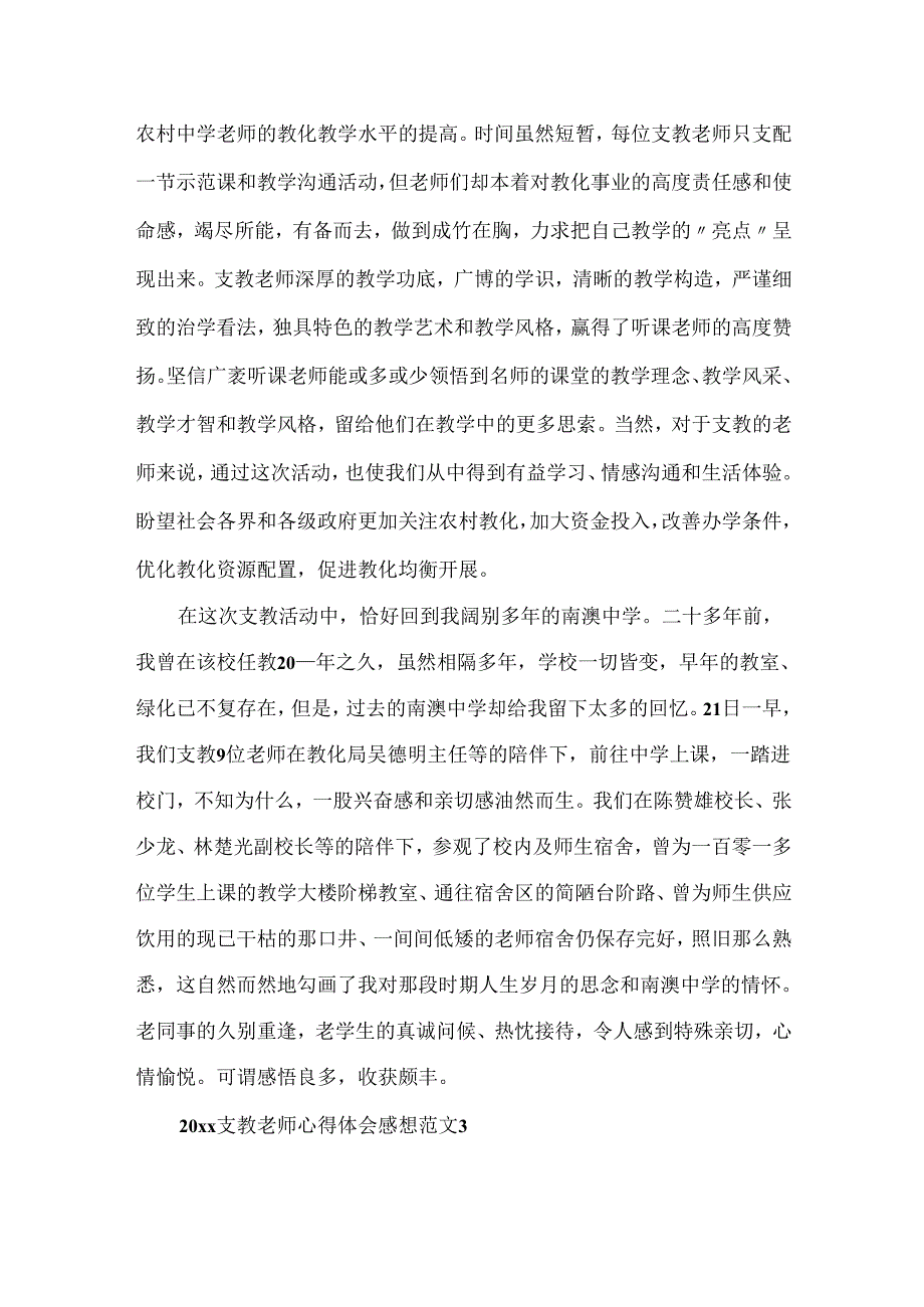 20xx支教老师心得体会感想5篇范文.docx_第3页