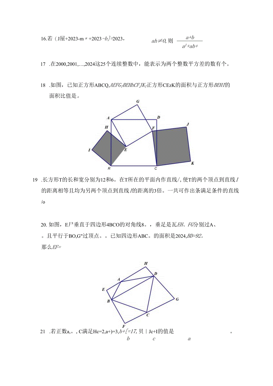 2024希望杯冬令营比赛试题——七年级.docx_第3页