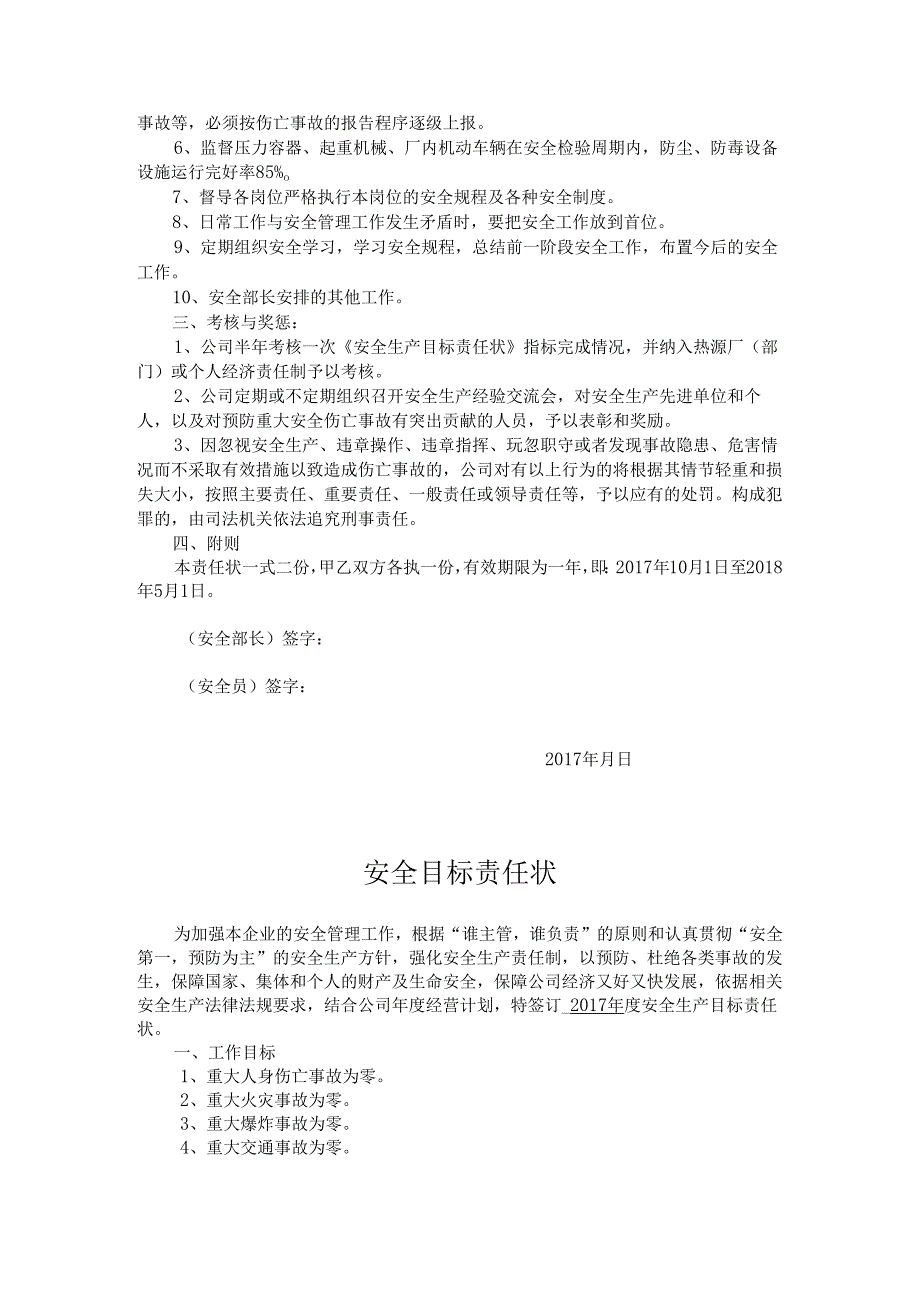 【汇编】热源厂安全目标责任书（21页）.docx_第3页