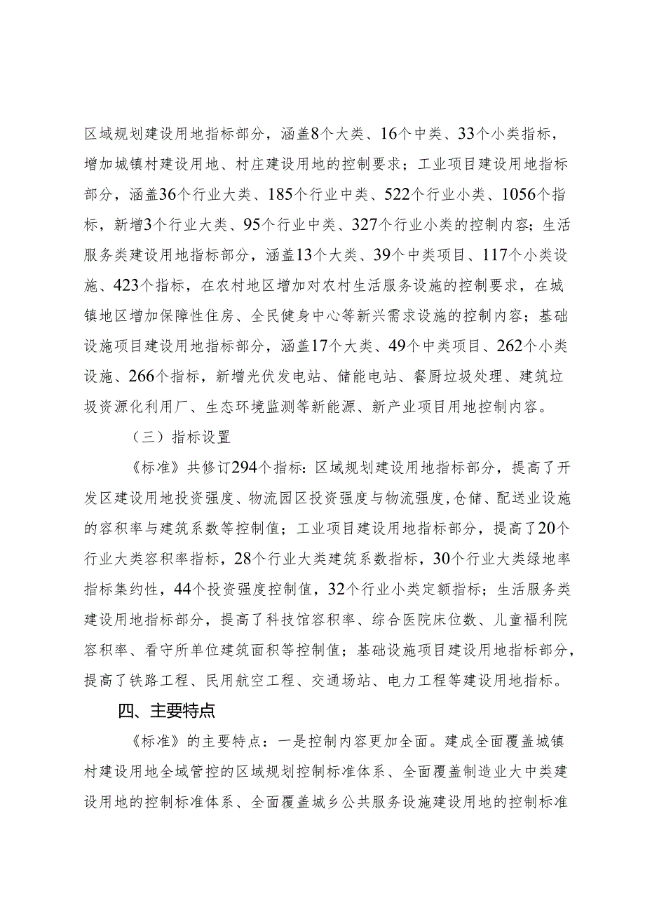 《山东省建设用地控制标准（2024年版）》修订说明.docx_第3页