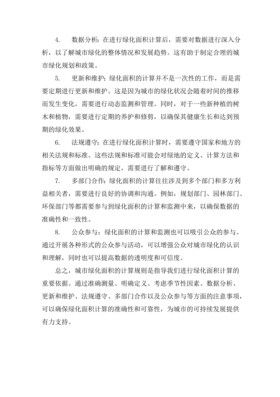 城市绿化面积计算规则 .docx_第2页