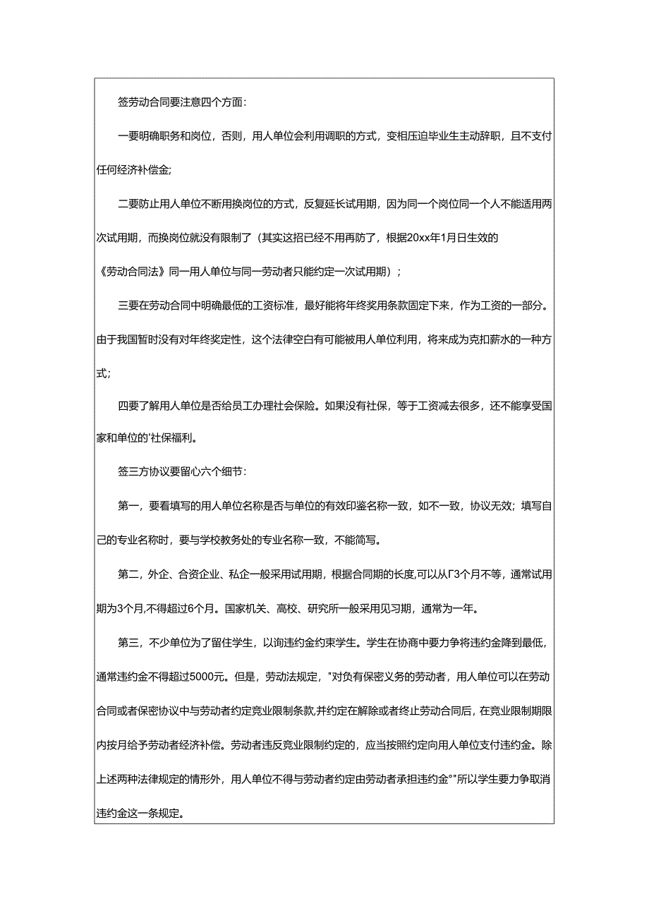 2024年学校三方协议书.docx_第2页