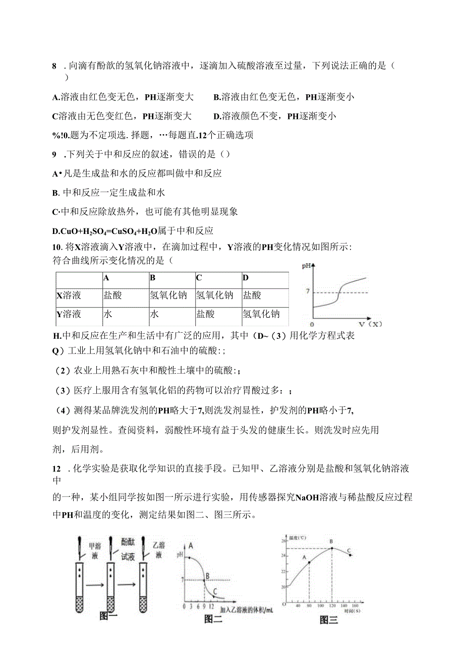 5.1 生活中的酸和碱（2）.docx_第2页