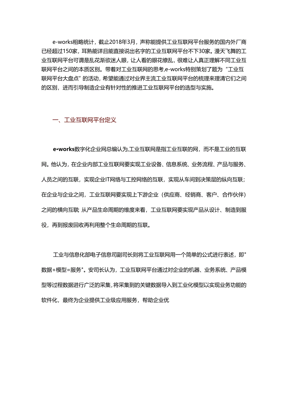 工业互联网平台大盘点之国际篇.docx_第1页