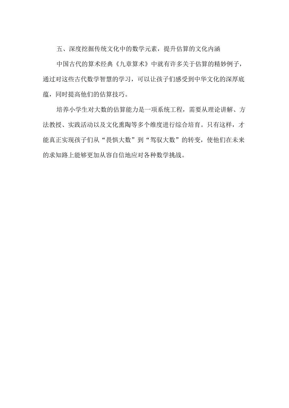 怎样培养学生对大数的估计能力.docx_第2页