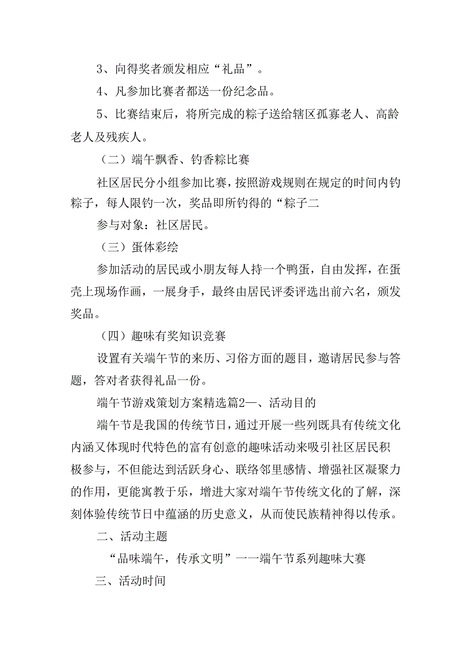 端午节游戏策划方案.docx_第2页