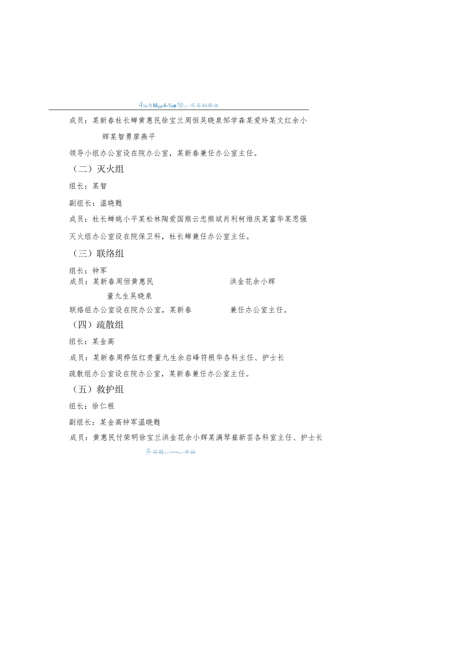 做好消防安全保卫工作实施方案.docx_第2页