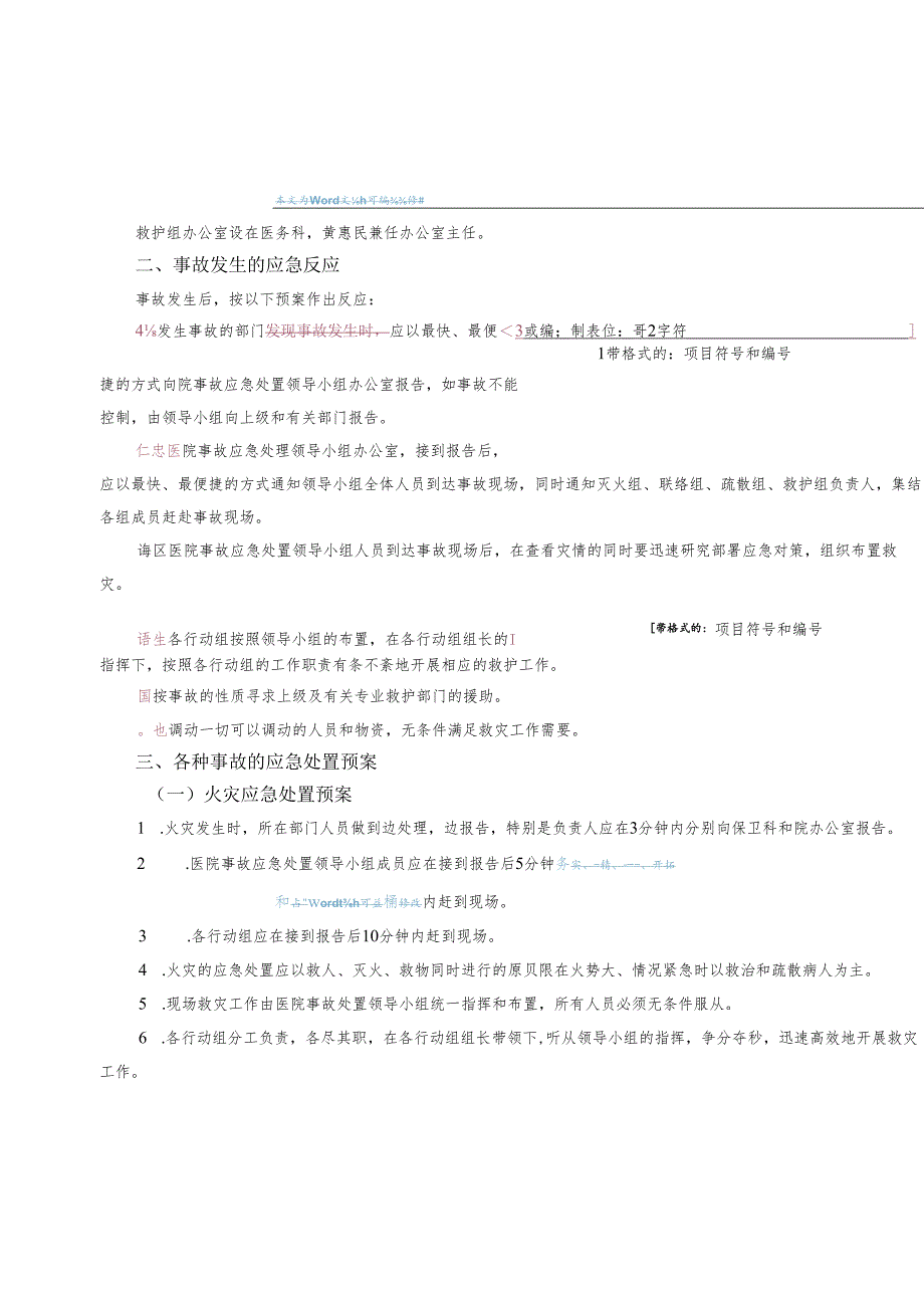 做好消防安全保卫工作实施方案.docx_第3页