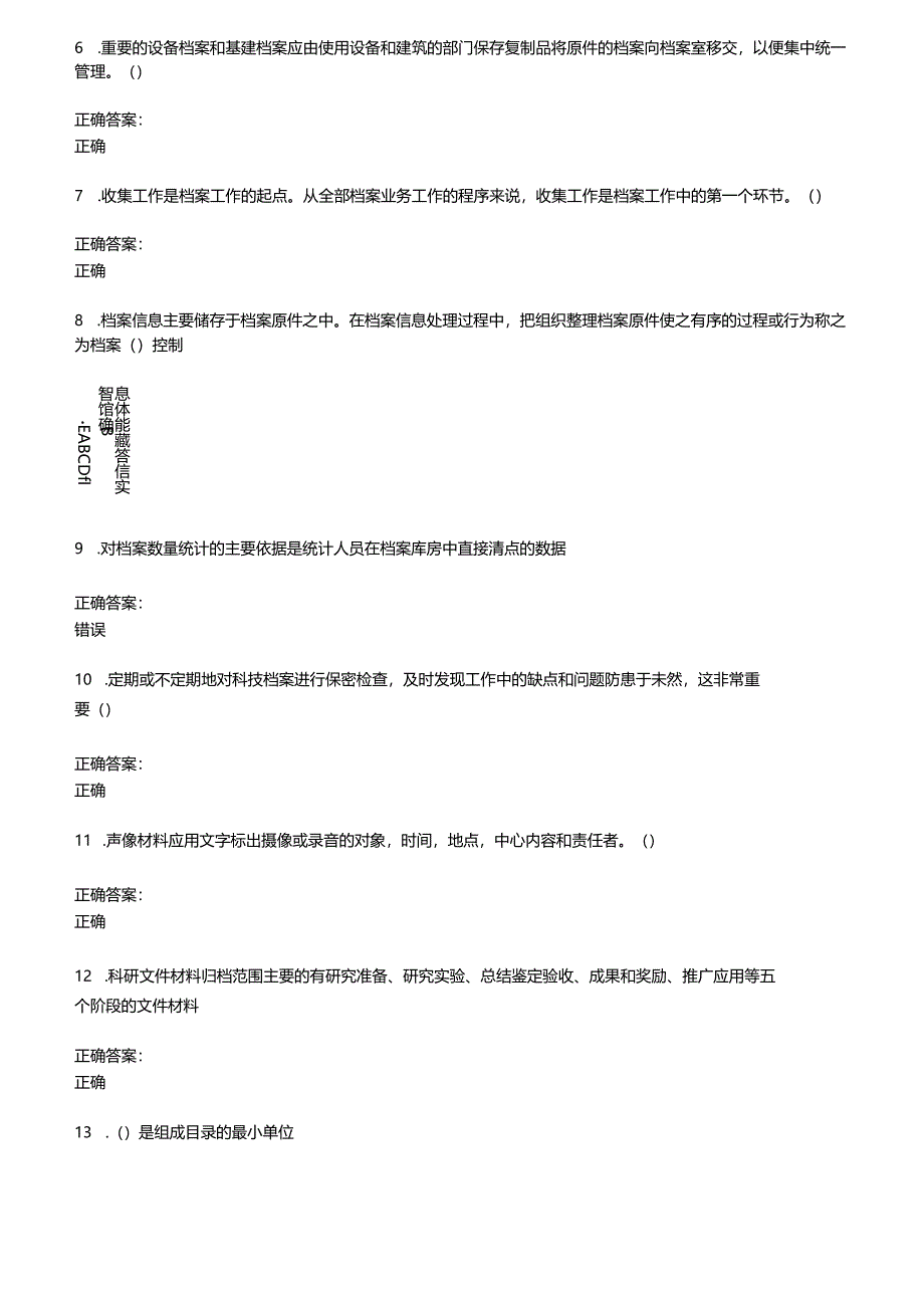 2022~2023 档案管理职称考试题库及答案.docx_第2页