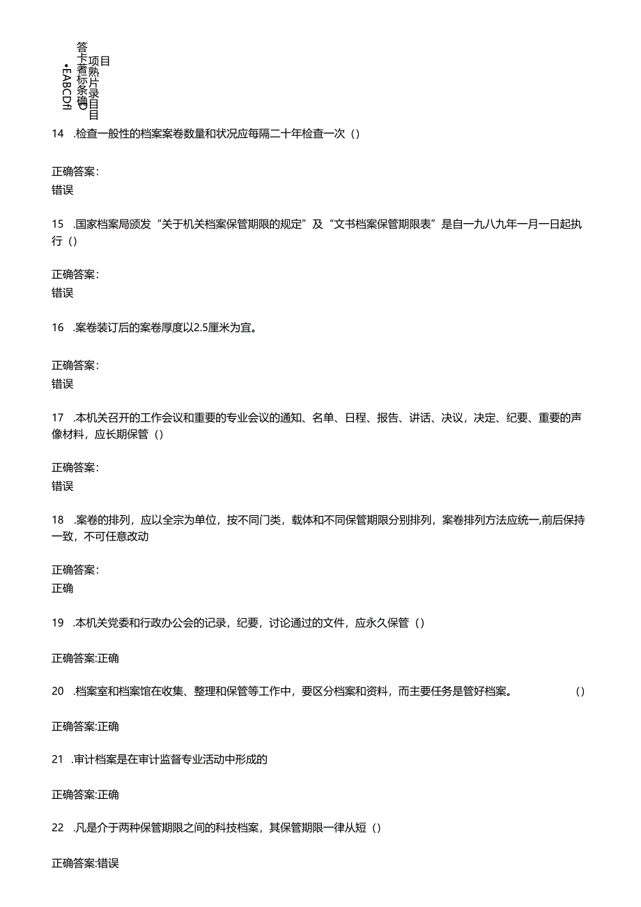 2022~2023 档案管理职称考试题库及答案.docx_第3页