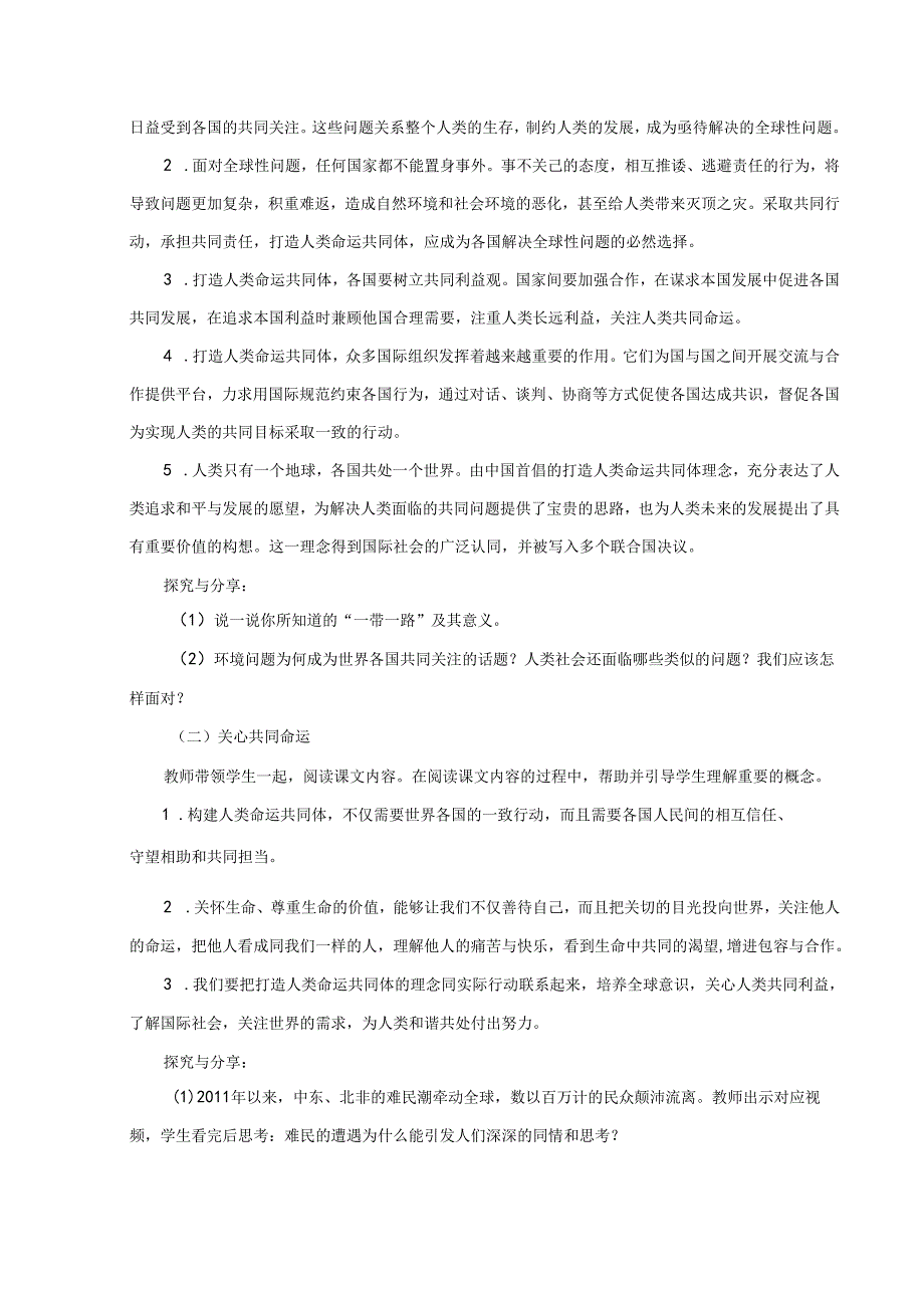 9年级下册道德与法治部编版教案《谋求互利共赢》.docx_第2页