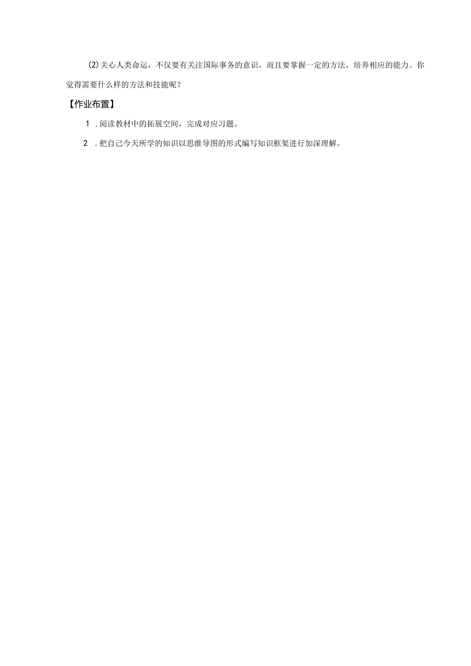 9年级下册道德与法治部编版教案《谋求互利共赢》.docx_第3页