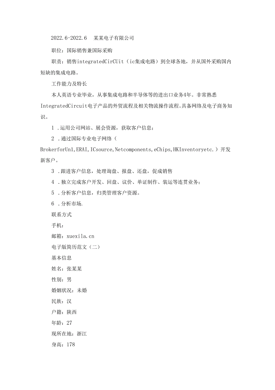 电子版简历范文3篇.docx_第2页