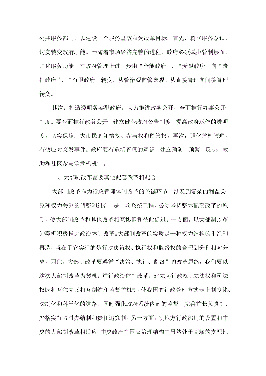 大部制改革问题分析论文.docx_第2页