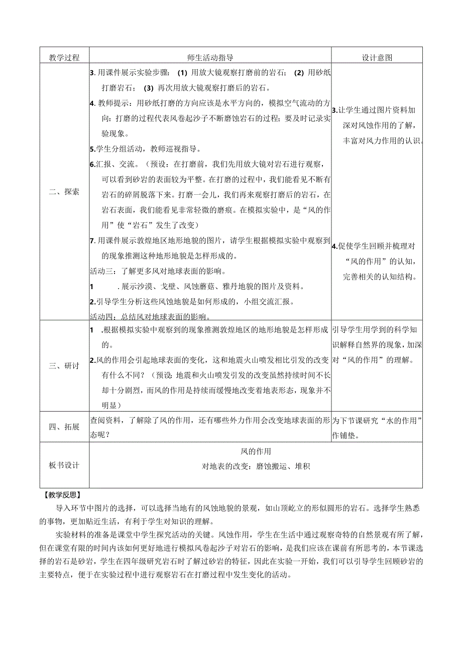 第5课时 风的作用.docx_第2页