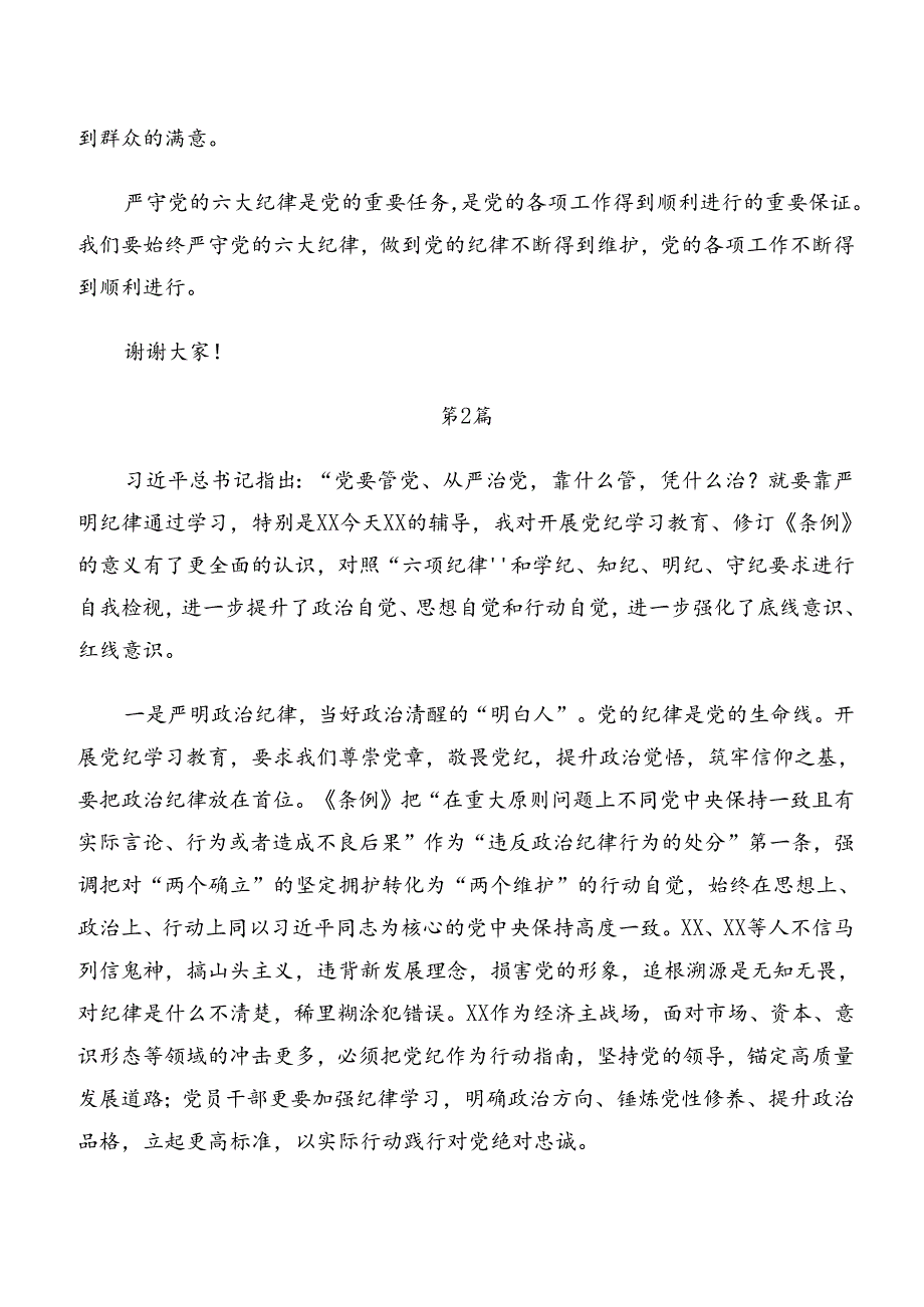 7篇恪守廉洁纪律组织纪律等“六大纪律”的发言材料.docx_第3页