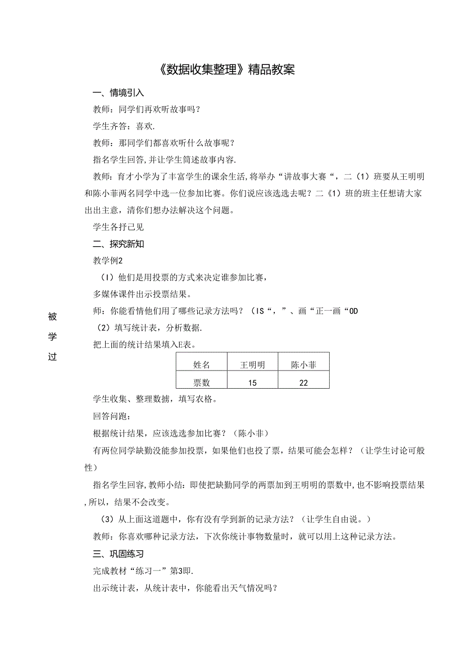 《数据收集整理》精品教案.docx_第1页