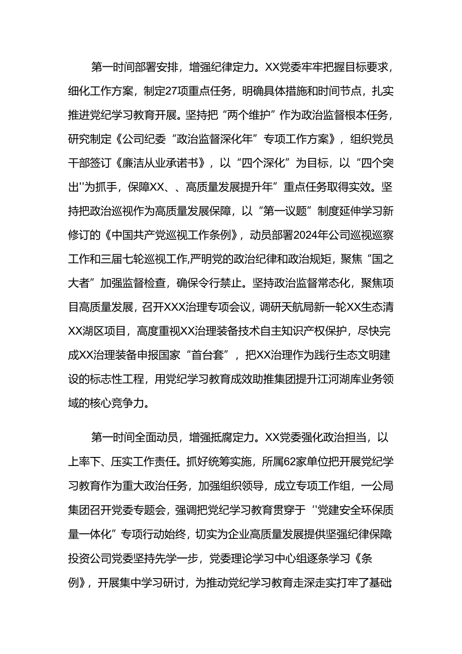 （七篇）关于学习2024年党纪学习教育阶段性工作汇报.docx_第2页