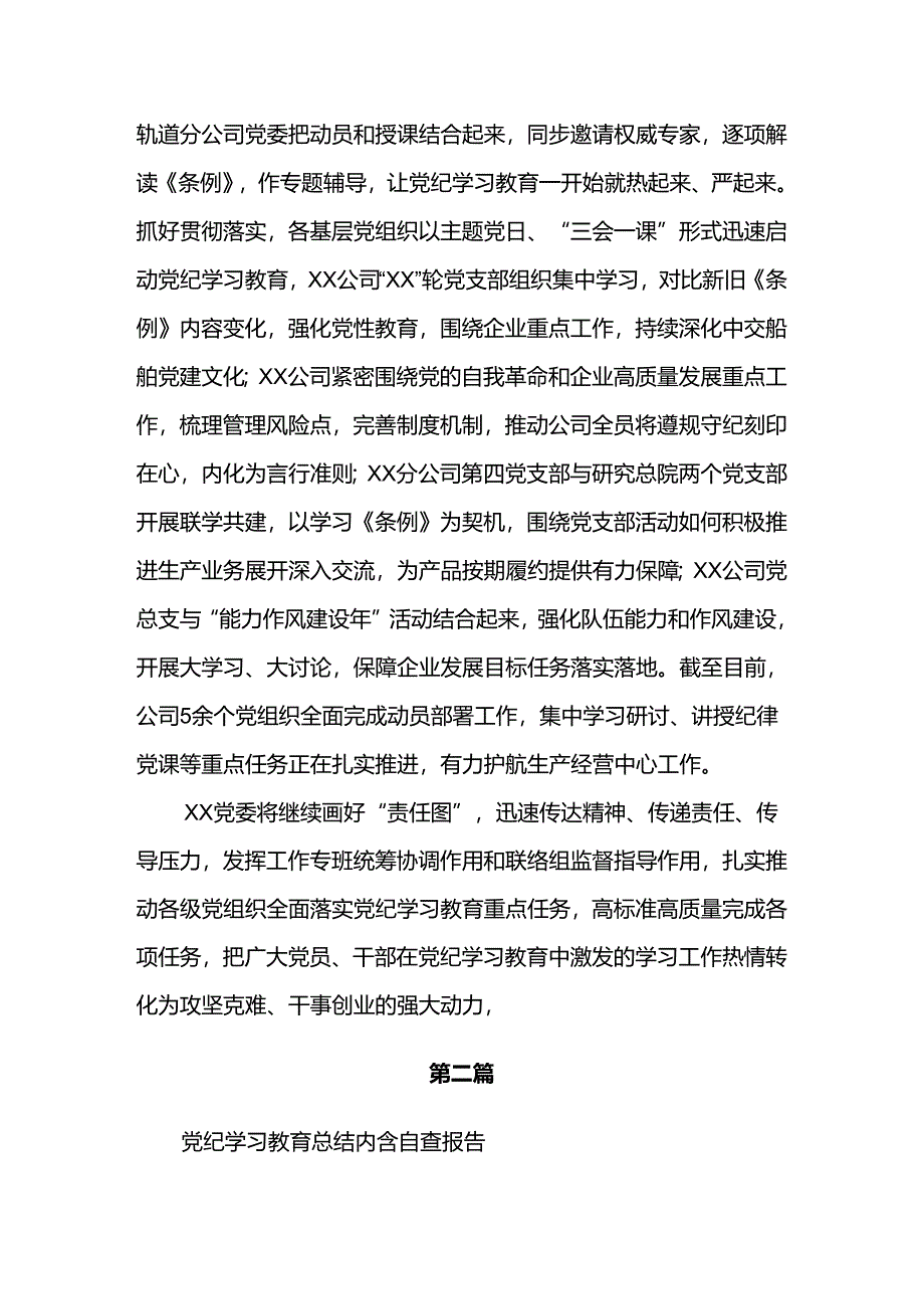 （七篇）关于学习2024年党纪学习教育阶段性工作汇报.docx_第3页