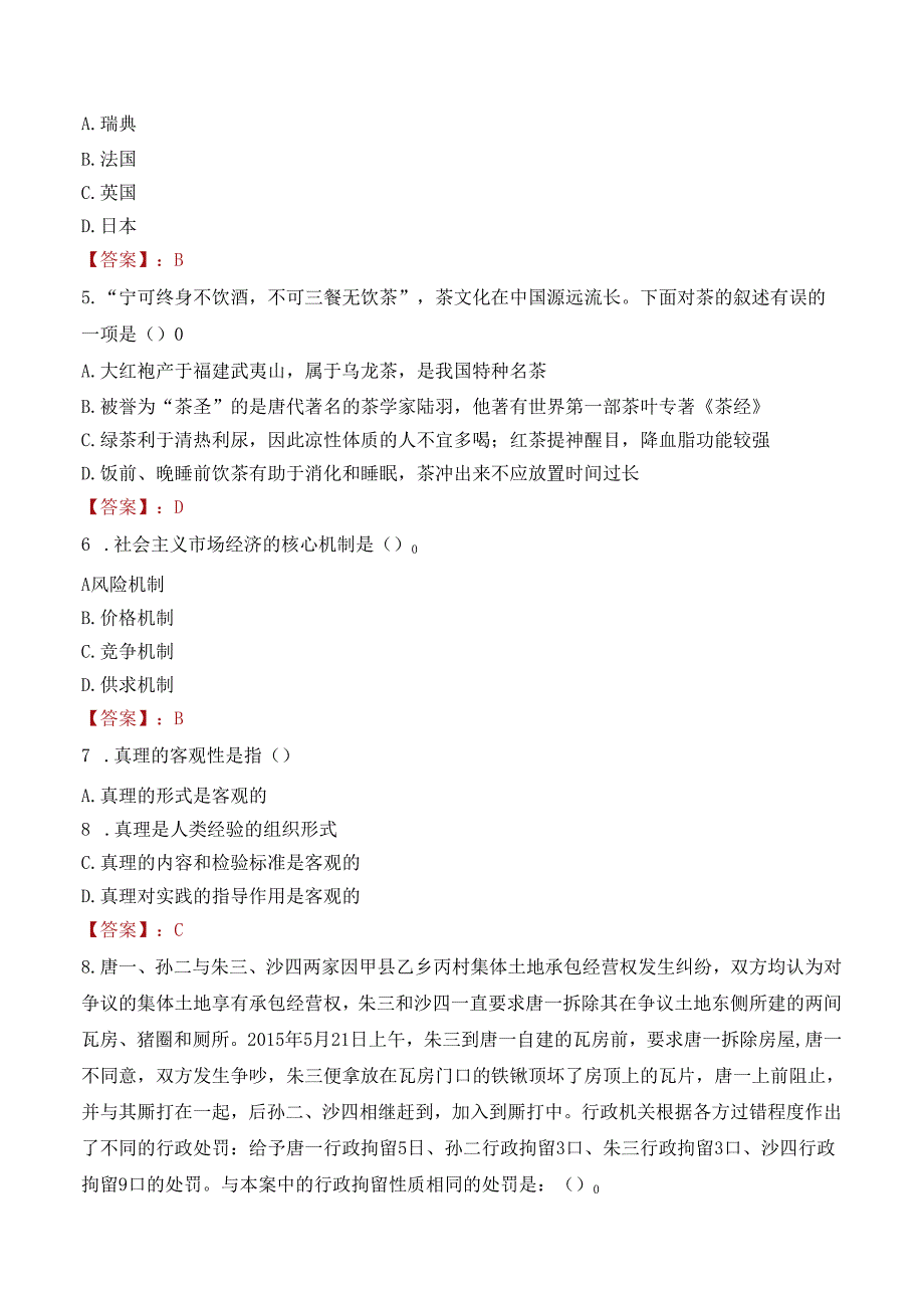 2022年楚雄市融媒体中心紧缺人才招聘考试试卷及答案解析.docx_第2页