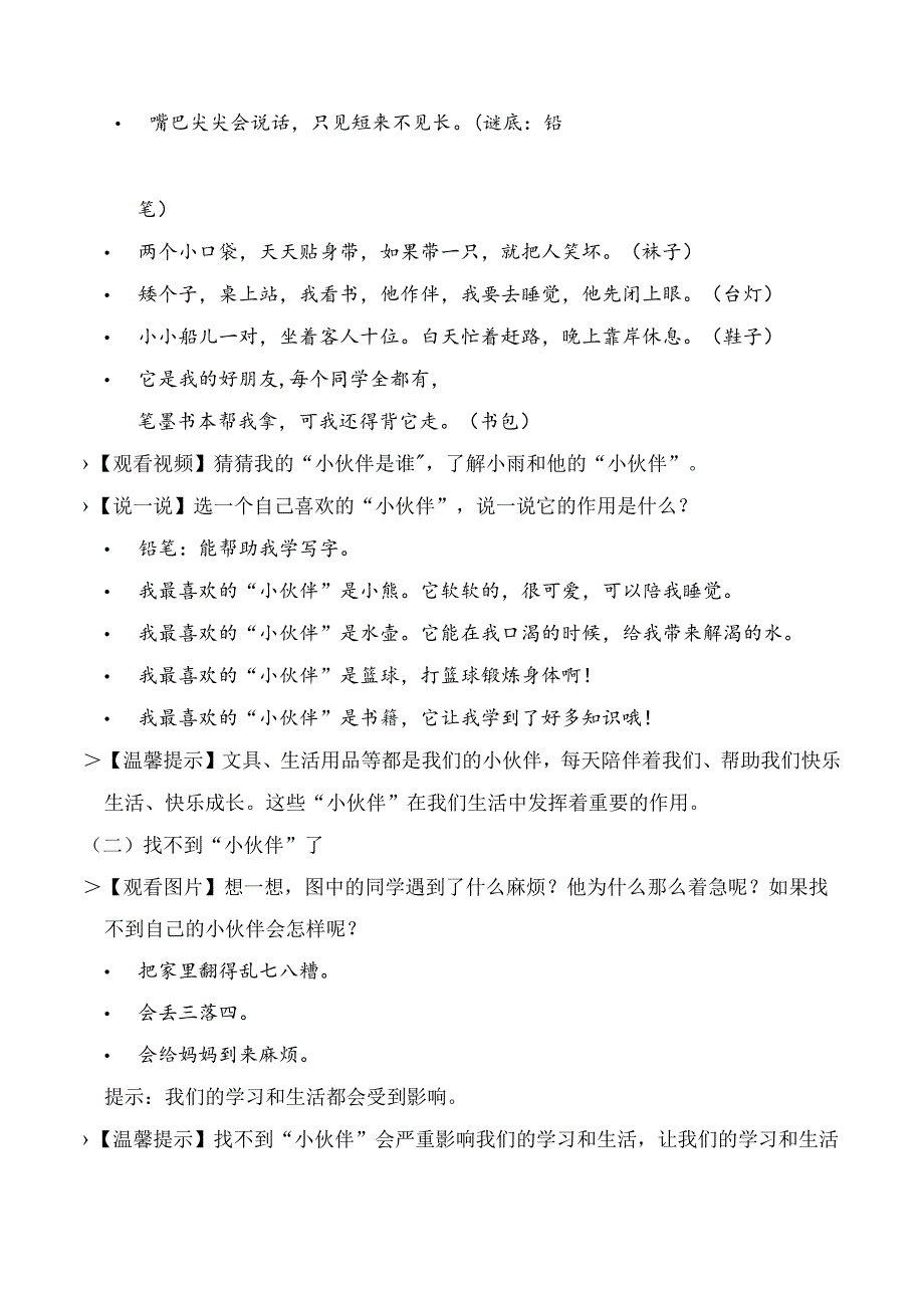 部编版一年级《道德与法治》下册第11课《让我自己来整理》精美教案.docx_第2页