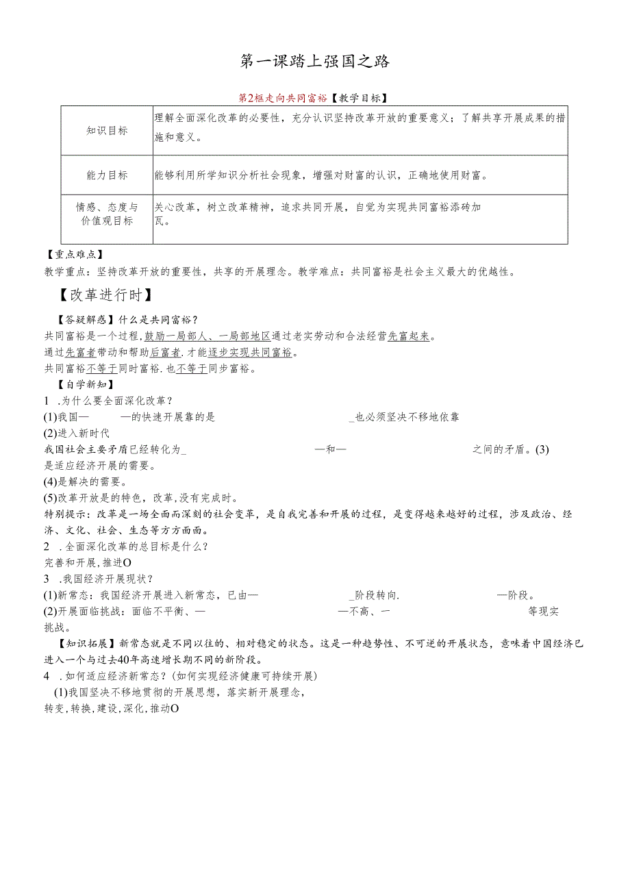 人教版九年级道德与法治上册 1.2 走向共同富裕 导学案.docx_第1页