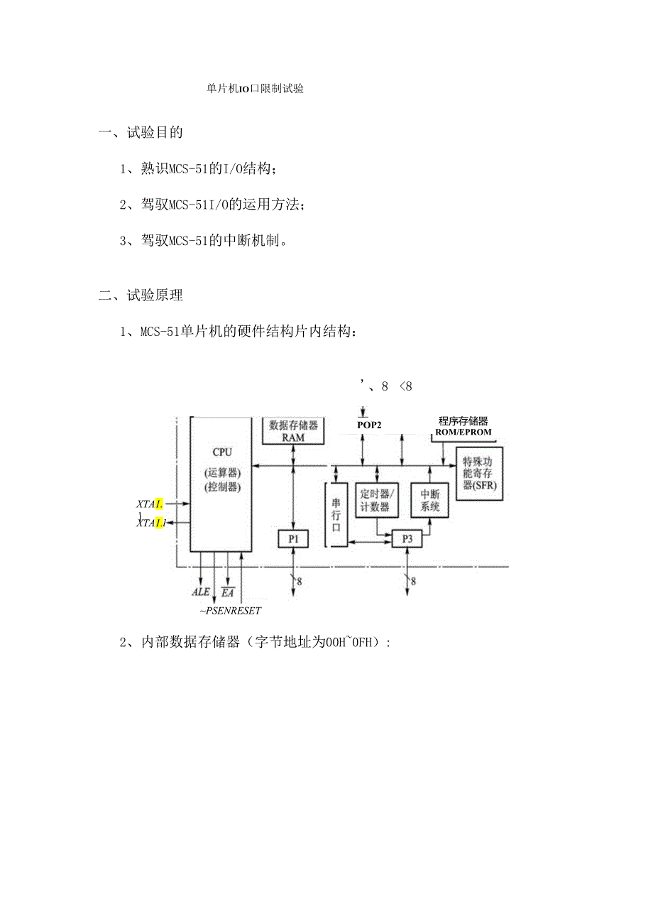 2单片机IO口控制实验实验报告.docx_第1页