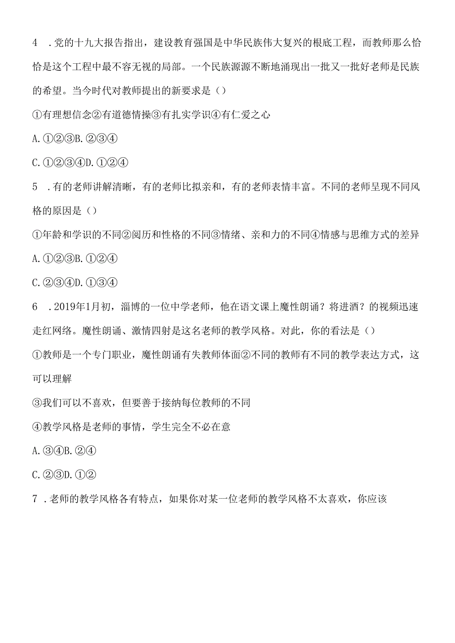 人教版《道德与法治》七年级上册：6.1 走近老师 课时训练.docx_第2页