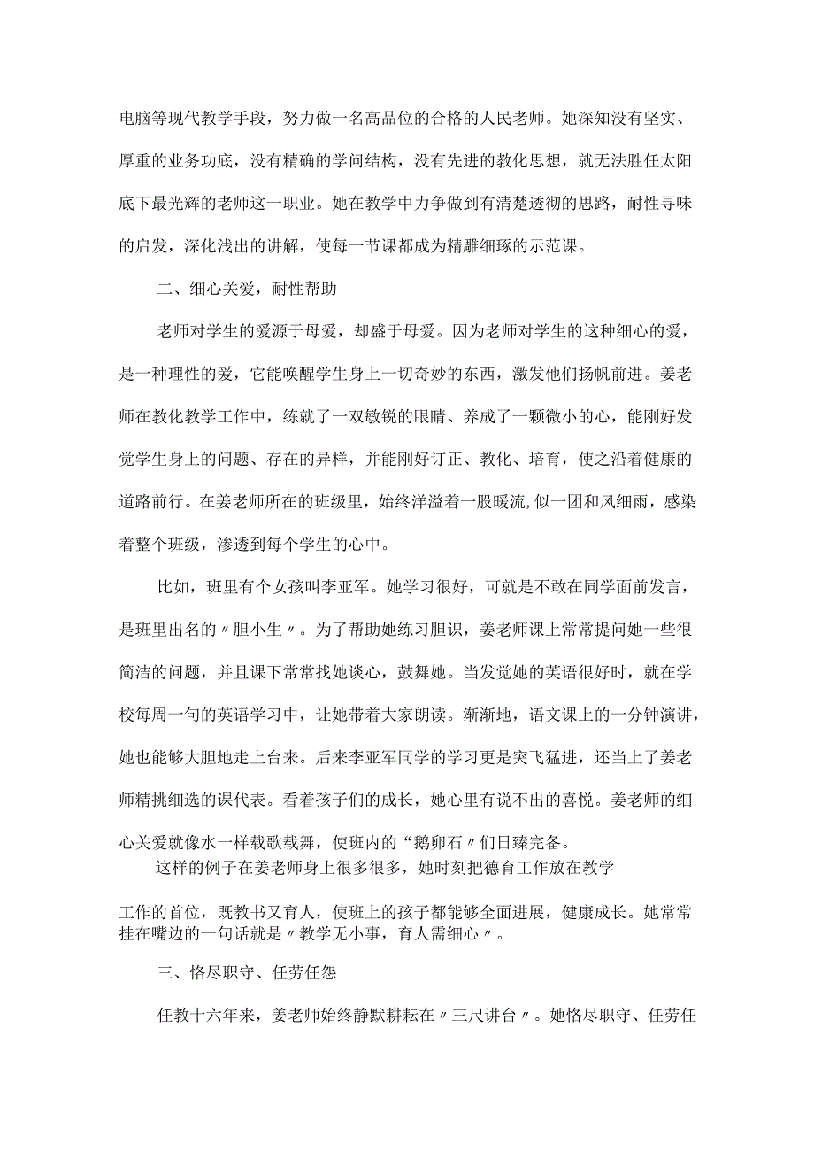 20xx最美教师先进事迹材料.docx_第2页