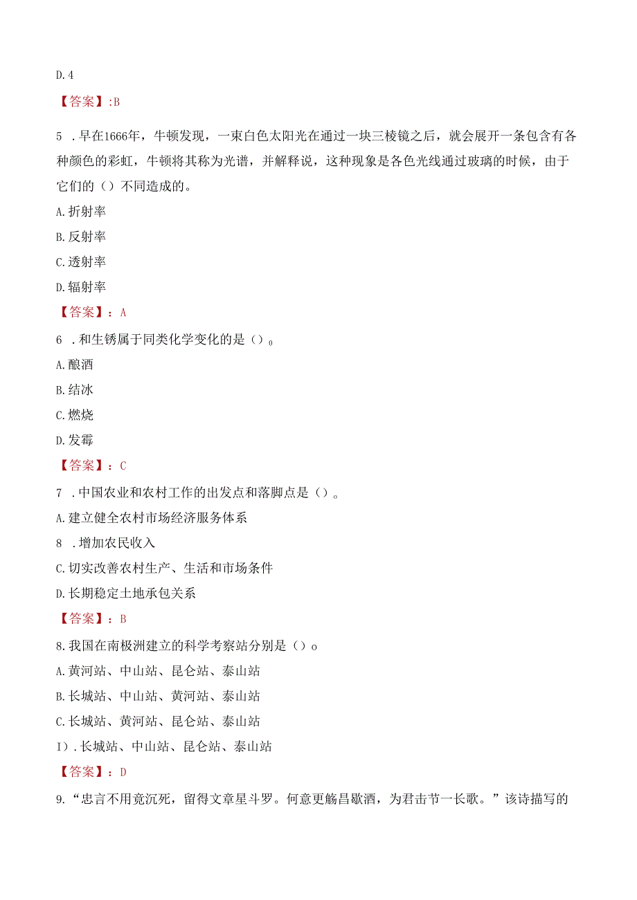 黄石市大冶市人民医院卫生专业技术人员招聘考试试题及答案.docx_第2页