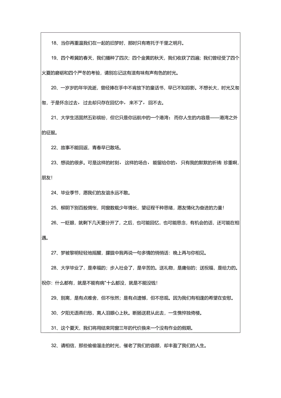 2024年学堂小白毕业感言.docx_第2页