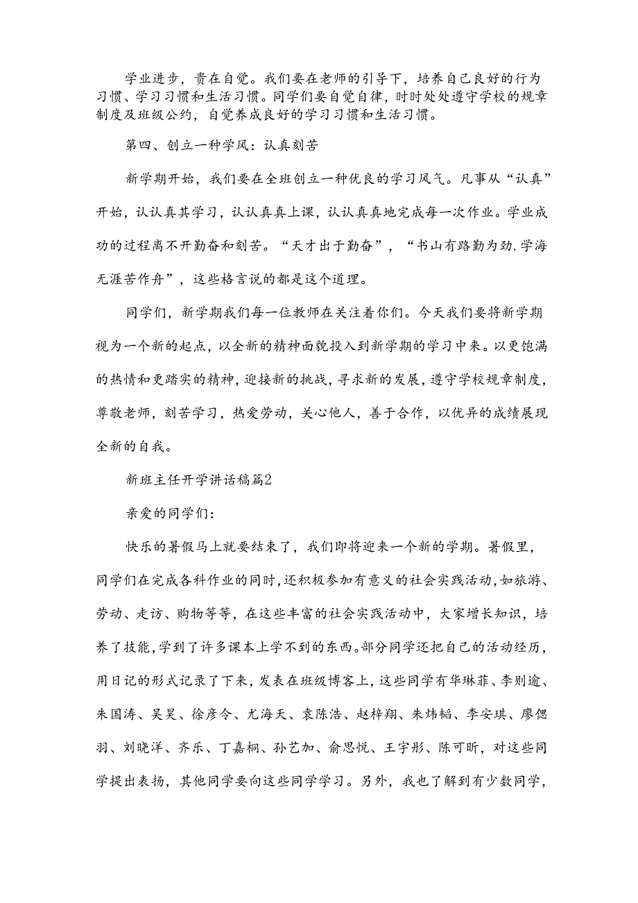 新班主任开学讲话稿推荐6篇.docx_第2页