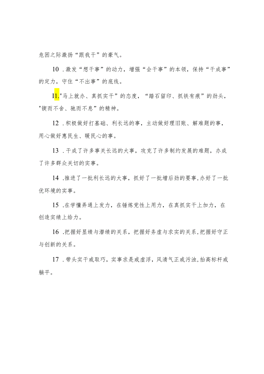 公文写作：排比句40例（2024年5月21日）.docx_第2页