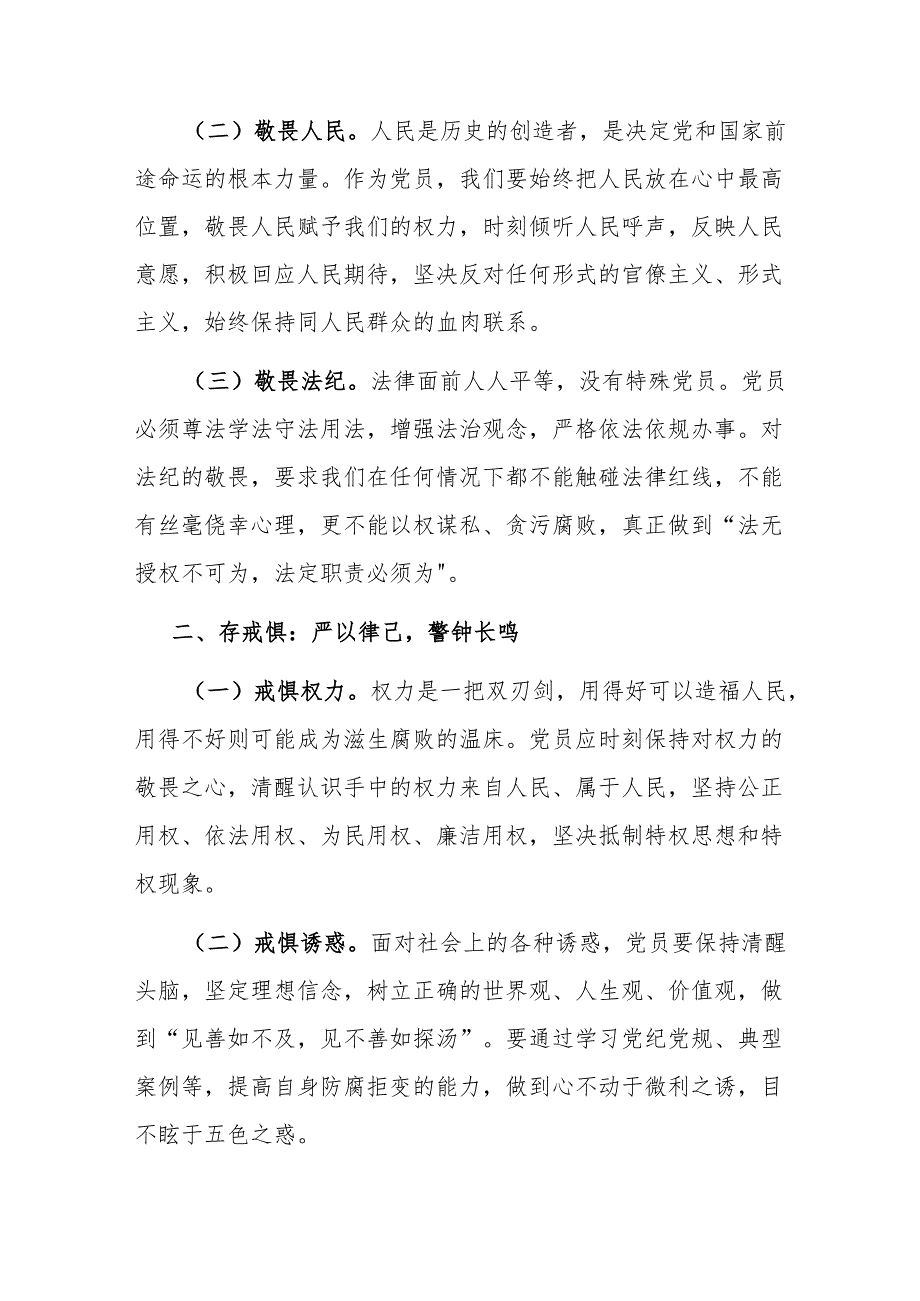 3篇党纪学习教育党课讲稿（最新版）.docx_第2页