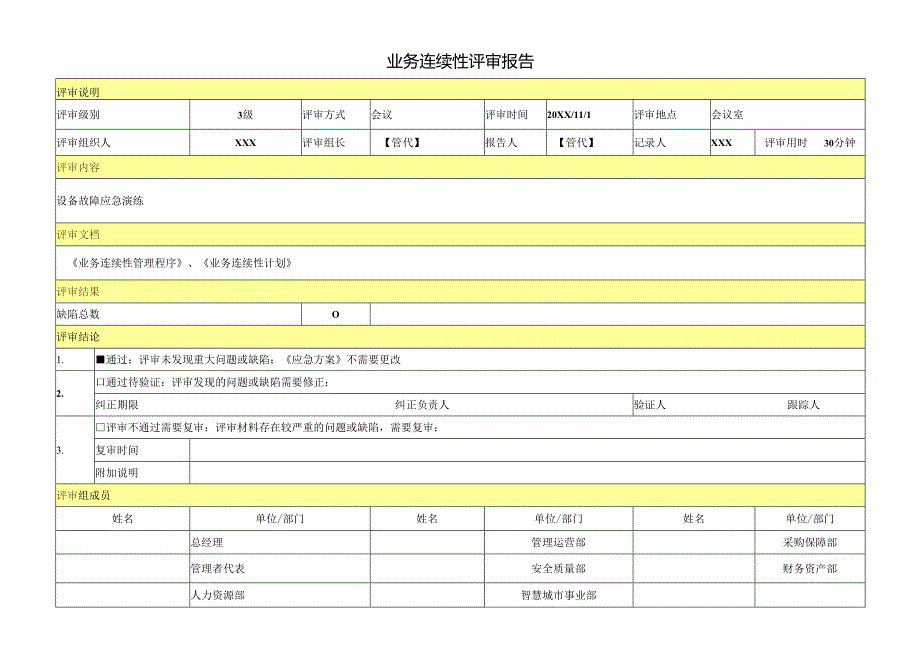 ISMS-R04业务连续性评审报告.docx_第1页