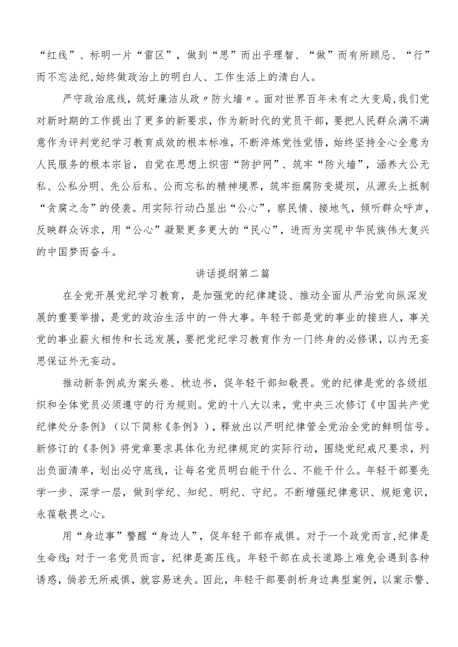 （8篇）2024年集体学习坚持更高标准更严要求把党纪学习教育进一步引向深入研讨发言、心得体会.docx_第2页