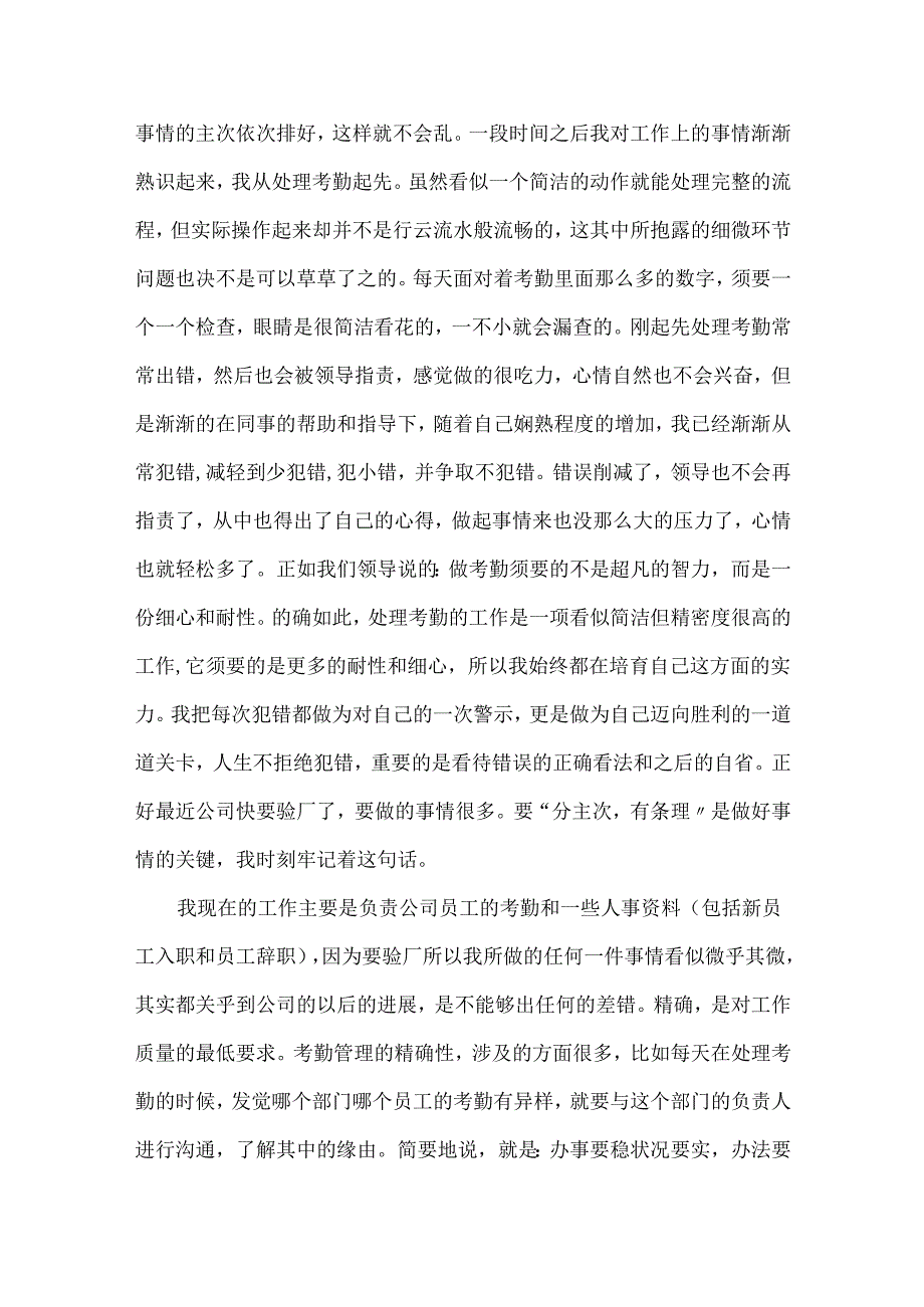 20xx文员实习报告范文.docx_第2页