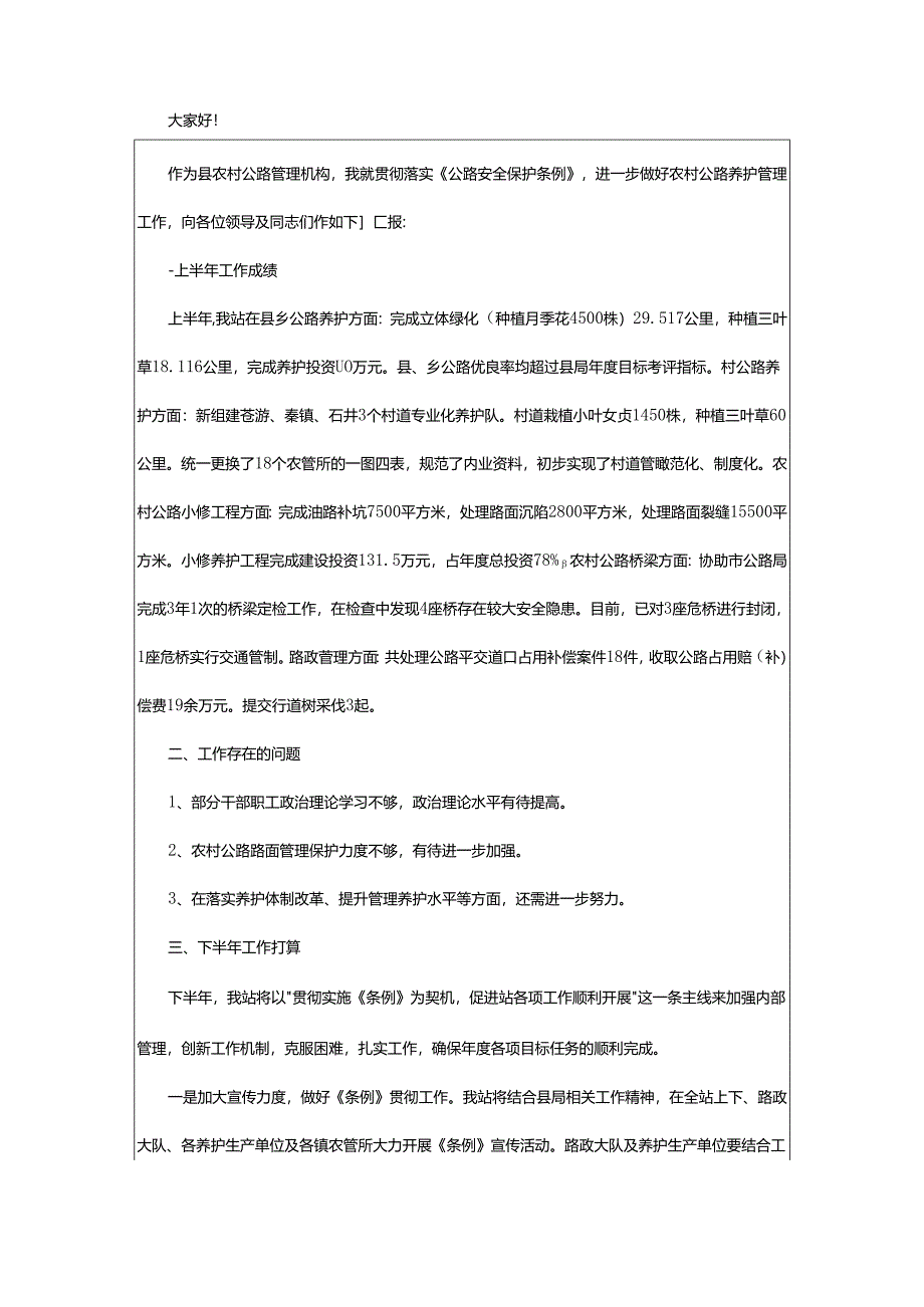 2024年动员大会表态发言稿.docx_第2页