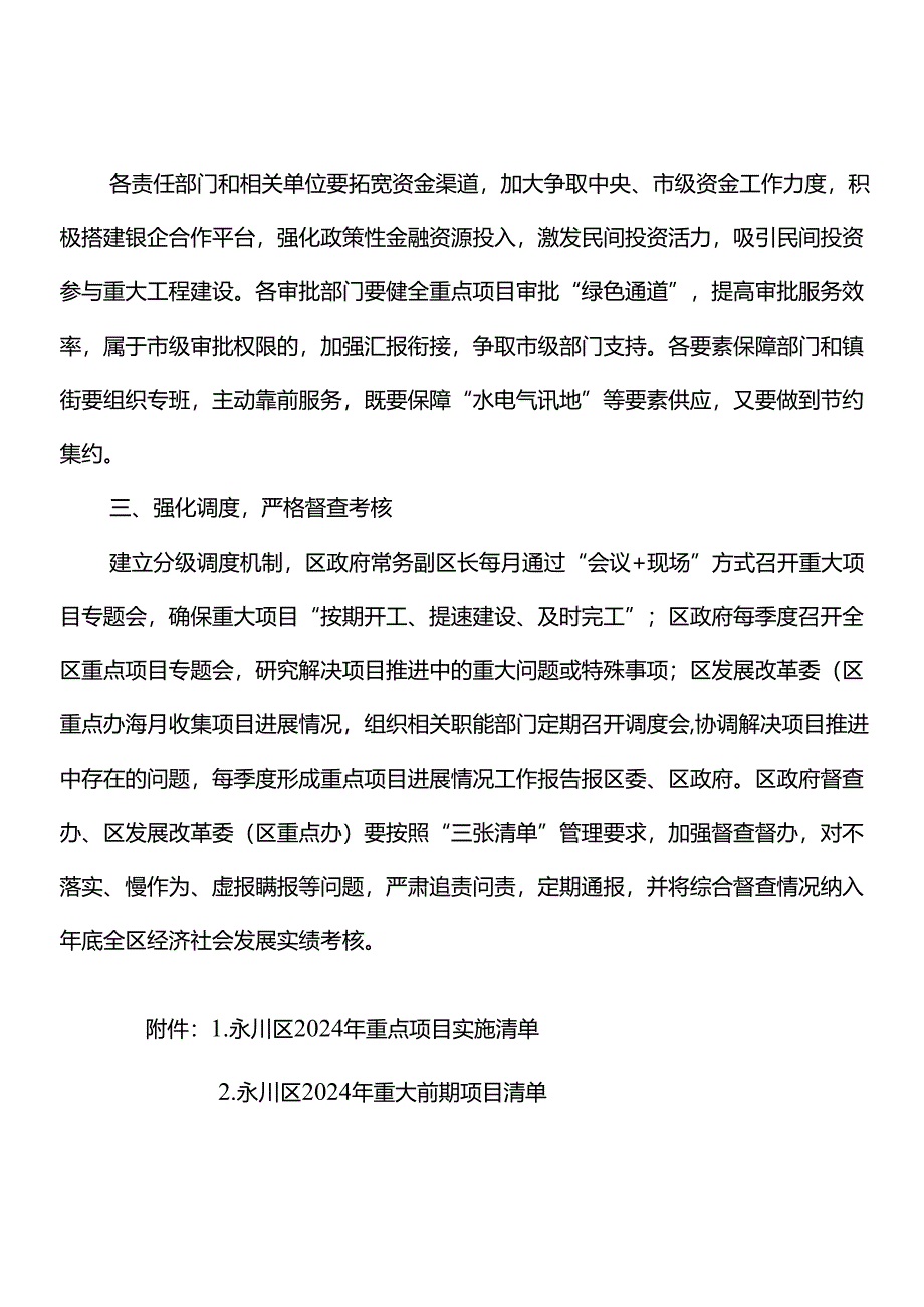 重庆市永川区2024年区级重点项目.docx_第2页