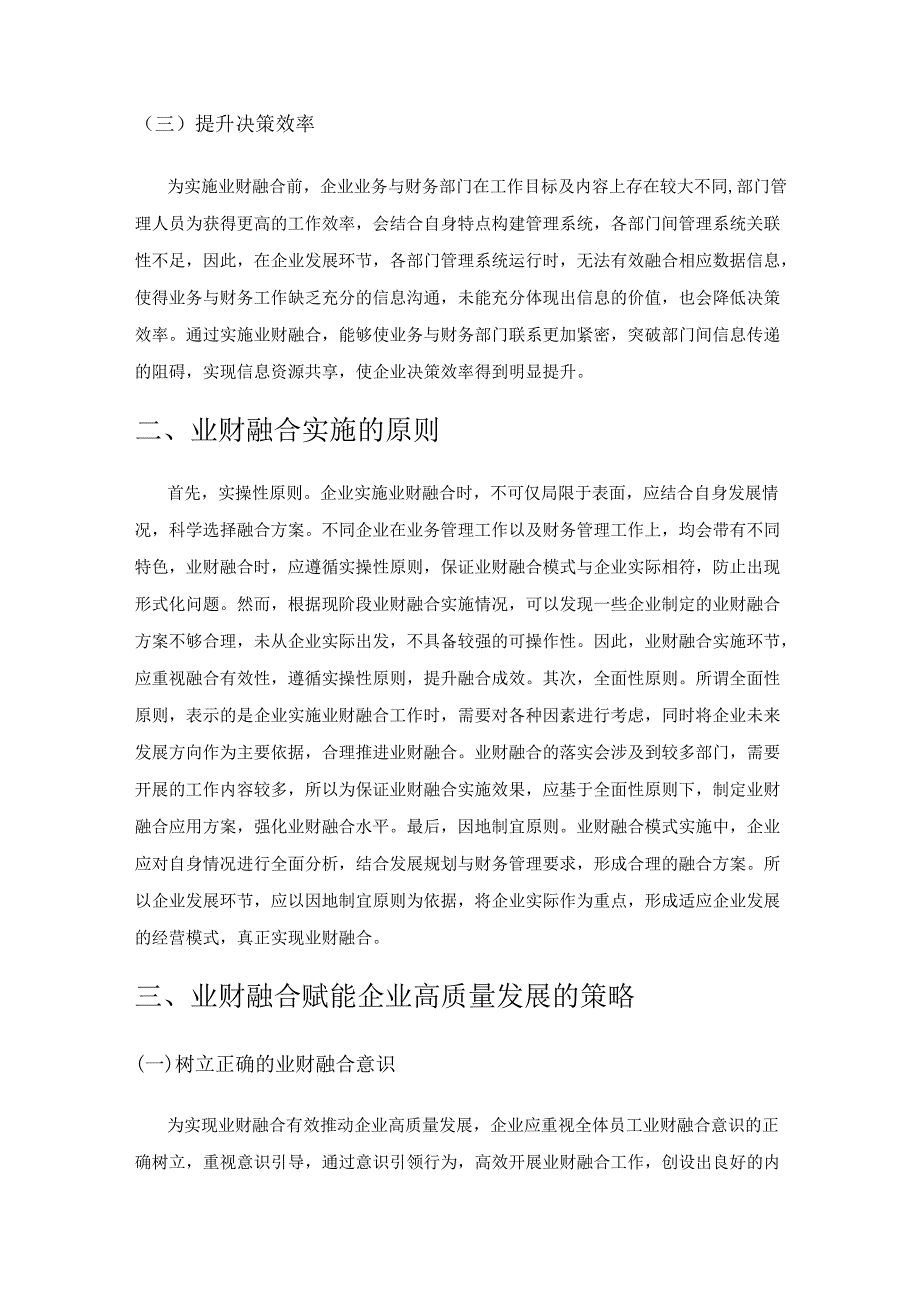 业财融合赋能企业高质量发展的思考.docx_第2页